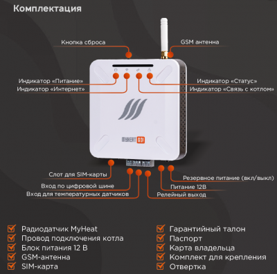 Контроллер для котлов MyHeat GO!+